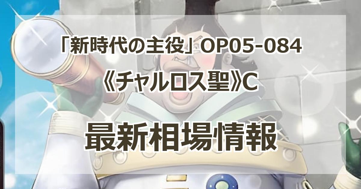 チャルロス聖50万ベリーで売るえ〜〜〜‼︎! チャルロス聖500万ベリーで売るえ〜〜〜‼︎!｜フィギュア