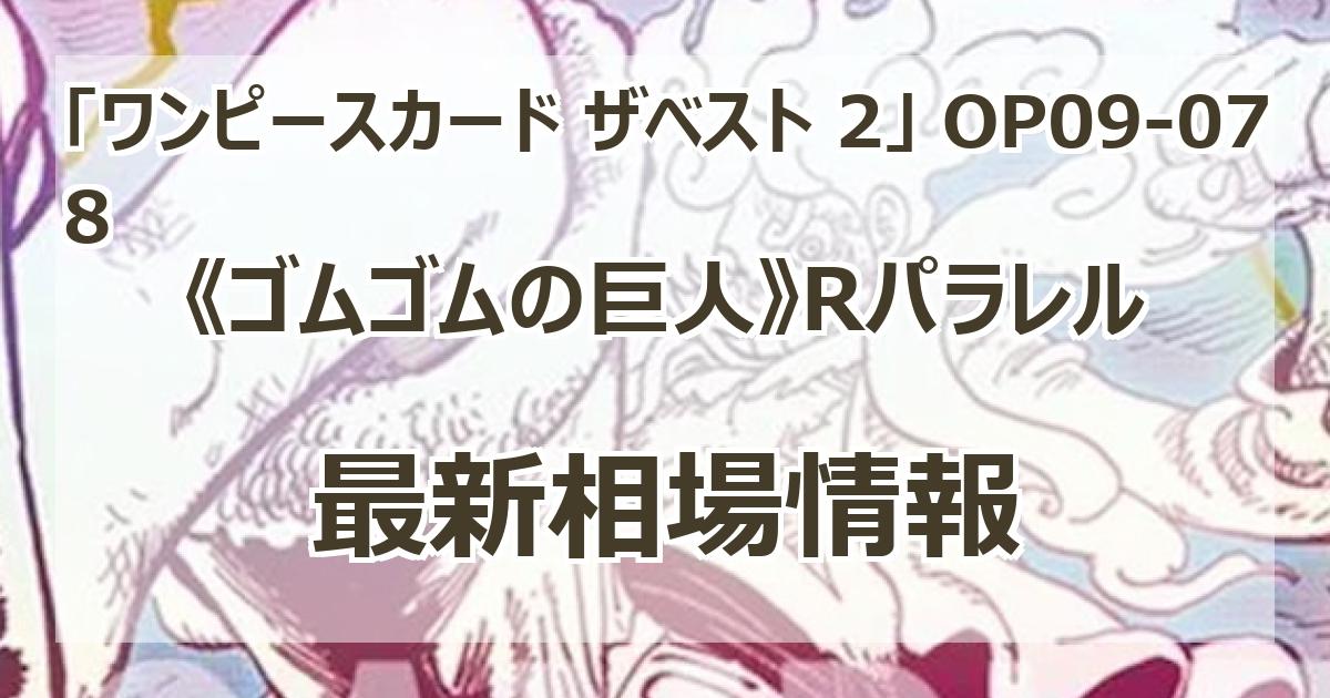 ゴムゴムの巨人 パラレル 四角写真あり The Best2 ワンピース/TCG/ゴムゴムの巨人/パラレル/漫画絵/ONE PIECE CARD