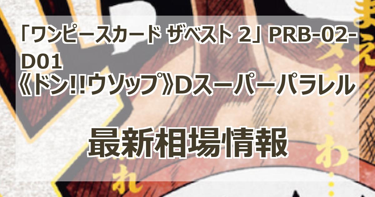 ウソップ　C★ 4枚セット　パラレル　ザベスト2 2025年最新】ウソップ パラレルの人気アイテム - メルカリ