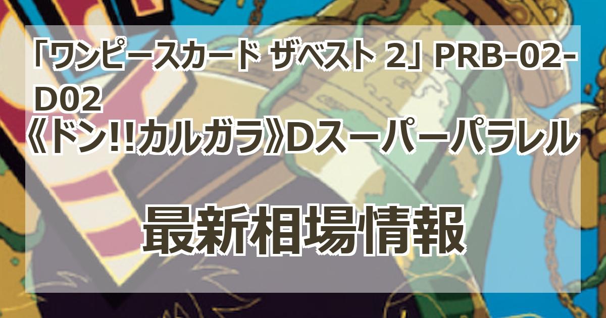 ワンピースカード第二弾　バラ売り可 ONE PIECE カードゲーム China 2nd Anniversary set【2025年11月