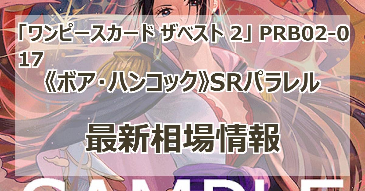 ボア・ハンコック SR パラレル リーダーパラレル パラレル】ボア・ハンコック「SR」(青)[OP07-051] | すべての