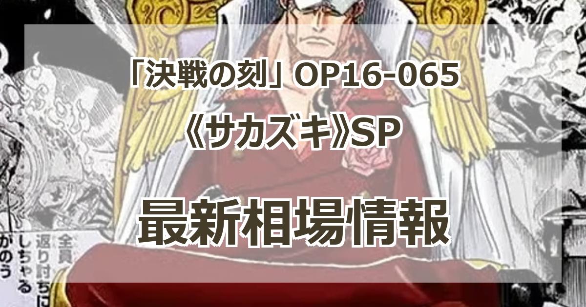 決戦の刻 当たりカード一覧｜最新買取価格・相場・BOX期待値【2026年6