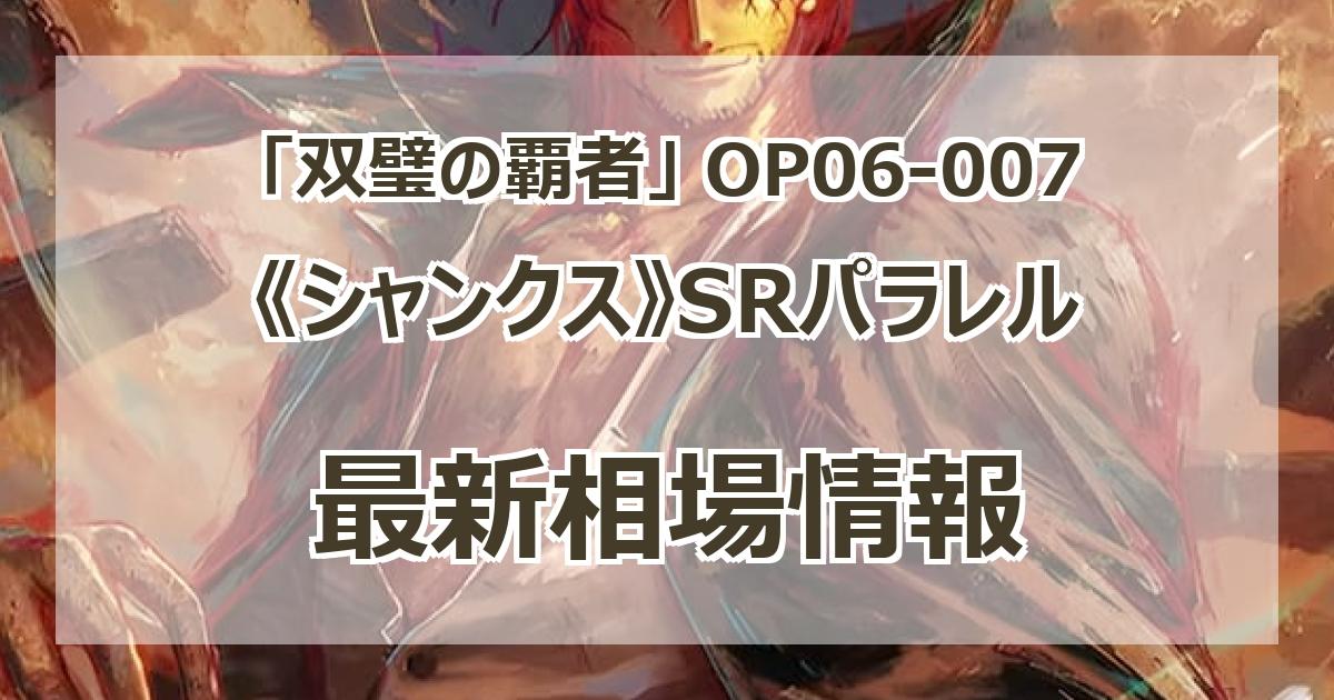 シャンクスパラレル最終値下げです！ トレーディングカード