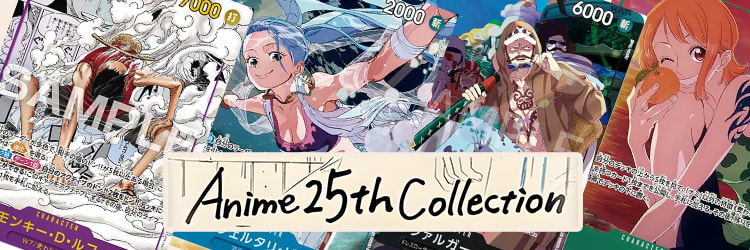 Anime 25th collection当たりカードの買取価格・相場推移まとめ