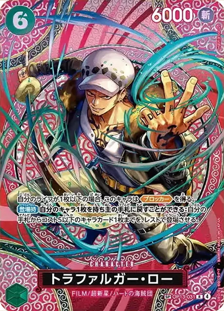 【ワンピースカード】神の島の冒険《トラファルガー・ロー》SP