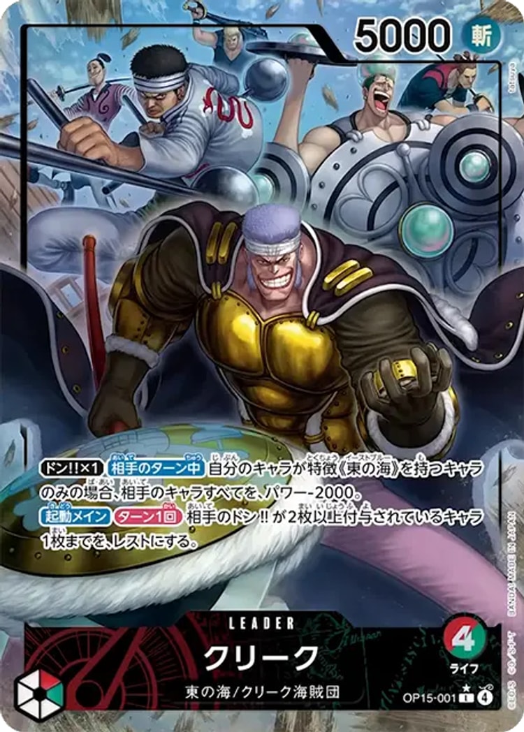 【ワンピースカード】神の島の冒険《クリーク》Lパラレル