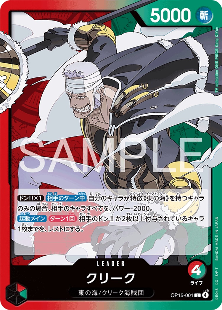【ワンピースカード】神の島の冒険《クリーク》L