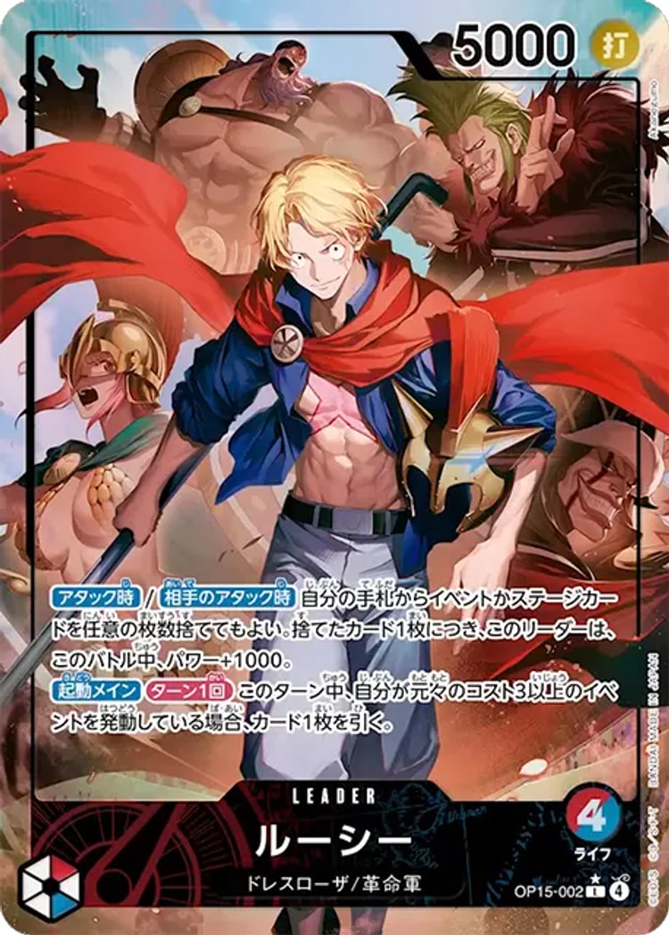 【ワンピースカード】神の島の冒険《ルーシー》Lパラレル