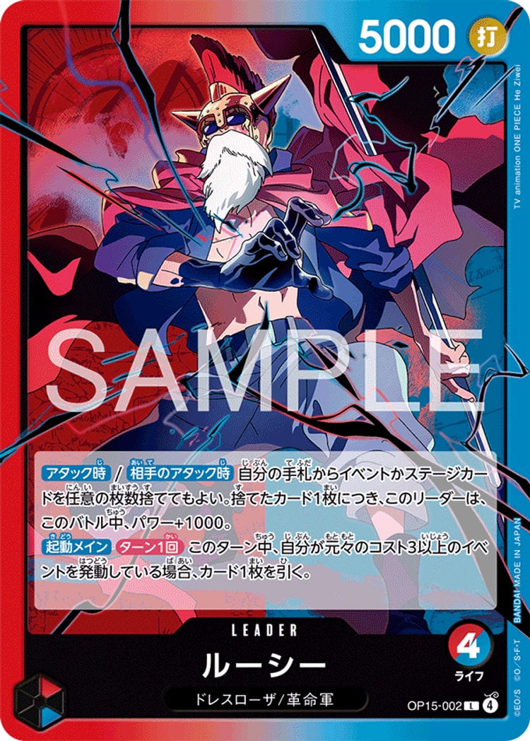 【ワンピースカード】神の島の冒険《ルーシー》L