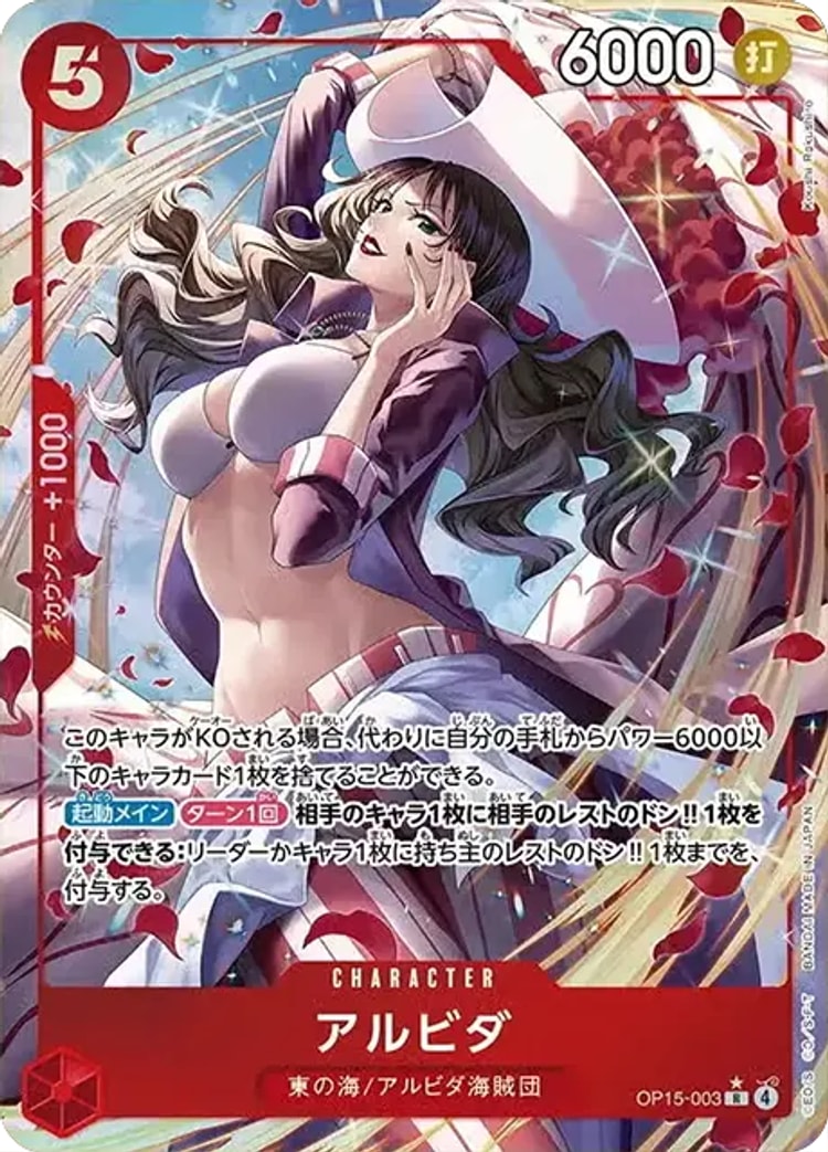 【ワンピースカード】神の島の冒険《アルビダ》Rパラレル