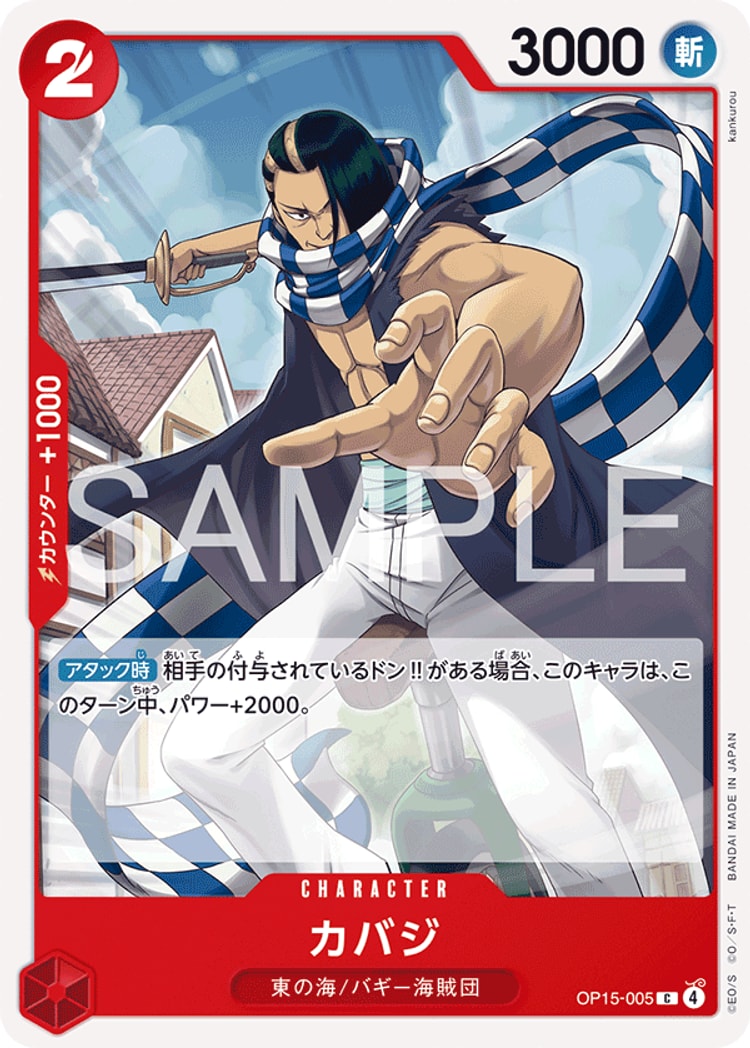 【ワンピースカード】神の島の冒険《カバジ》C