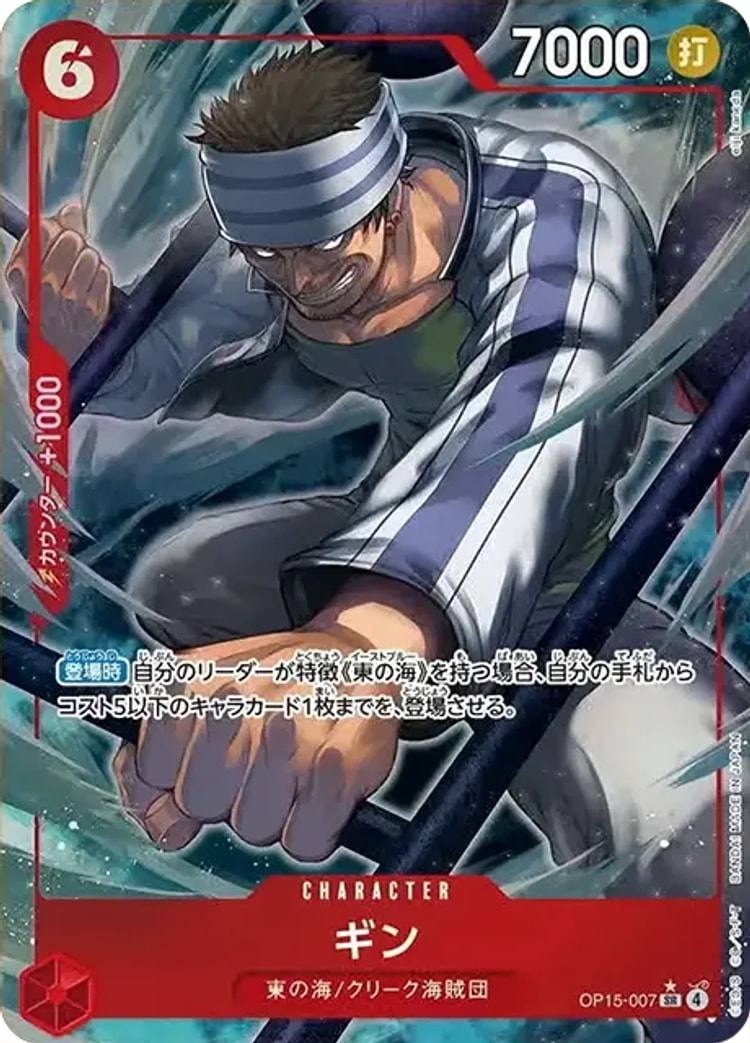 【ワンピースカード】神の島の冒険《ギン》SRパラレル
