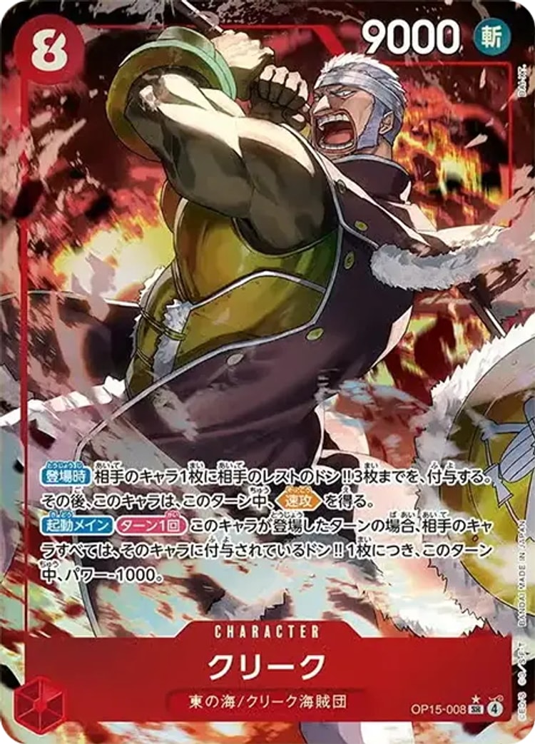 【ワンピースカード】神の島の冒険《クリーク》SRパラレル