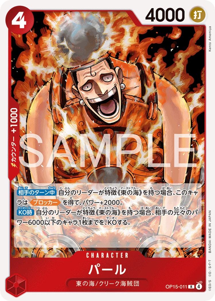 【ワンピースカード】神の島の冒険《パール》R