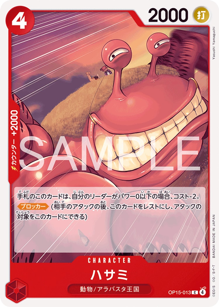 【ワンピースカード】神の島の冒険《ハサミ》C