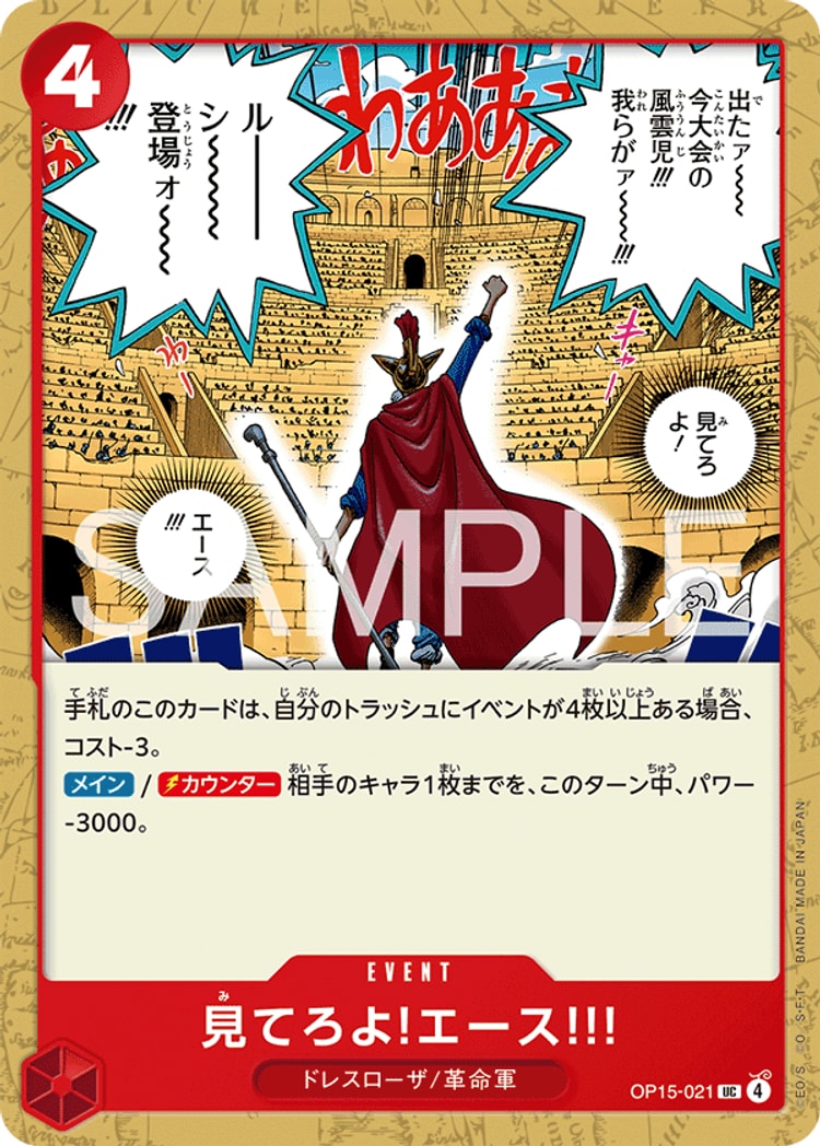 【ワンピースカード】神の島の冒険《見てろよ!エース!!!》UC