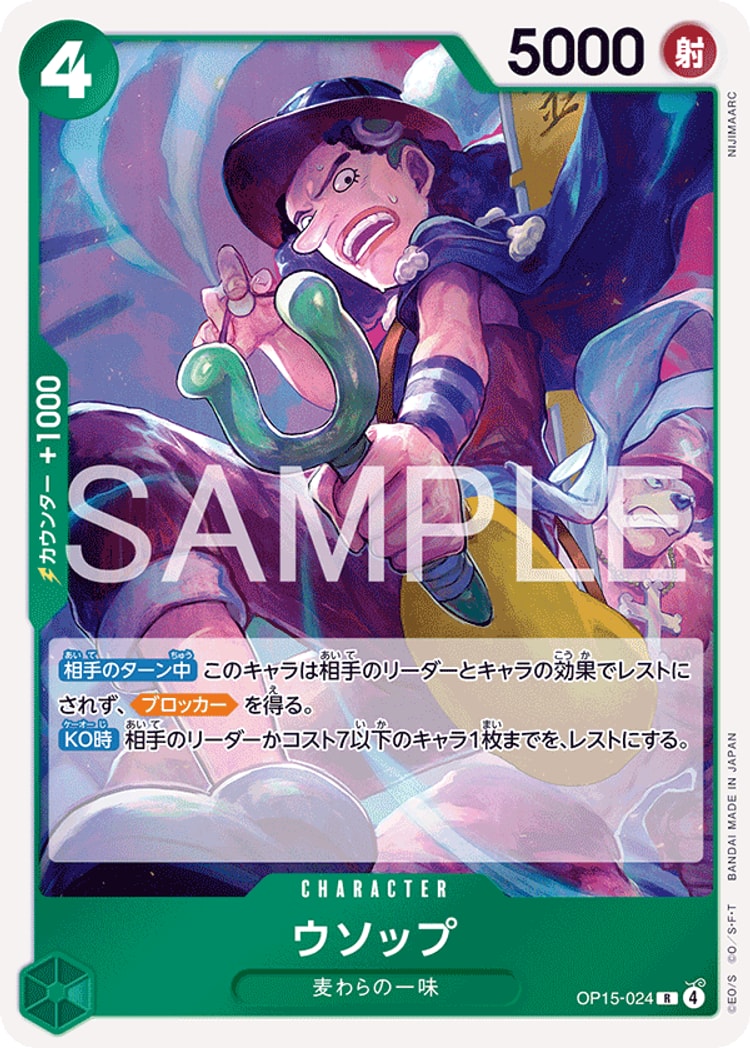 【ワンピースカード】神の島の冒険《ウソップ》R
