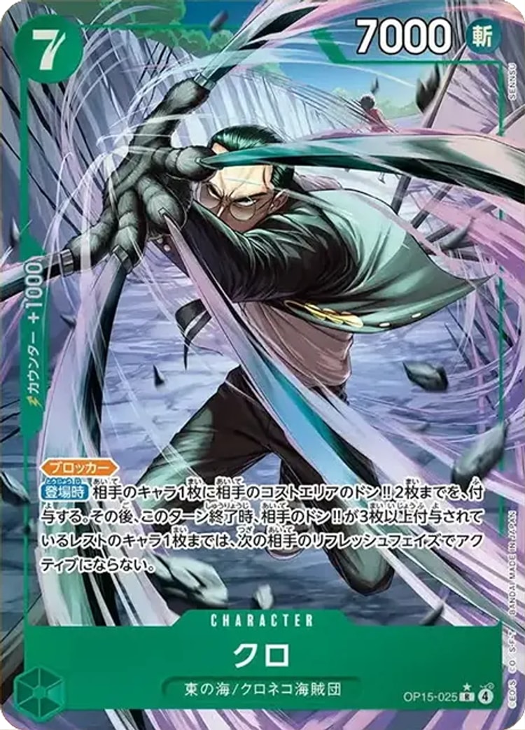 【ワンピースカード】神の島の冒険《クロ》Rパラレル
