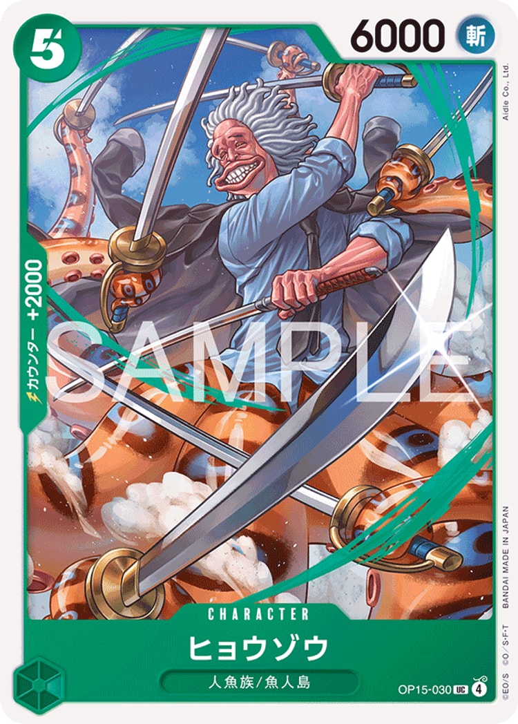 【ワンピースカード】神の島の冒険《ヒョウゾウ》UC