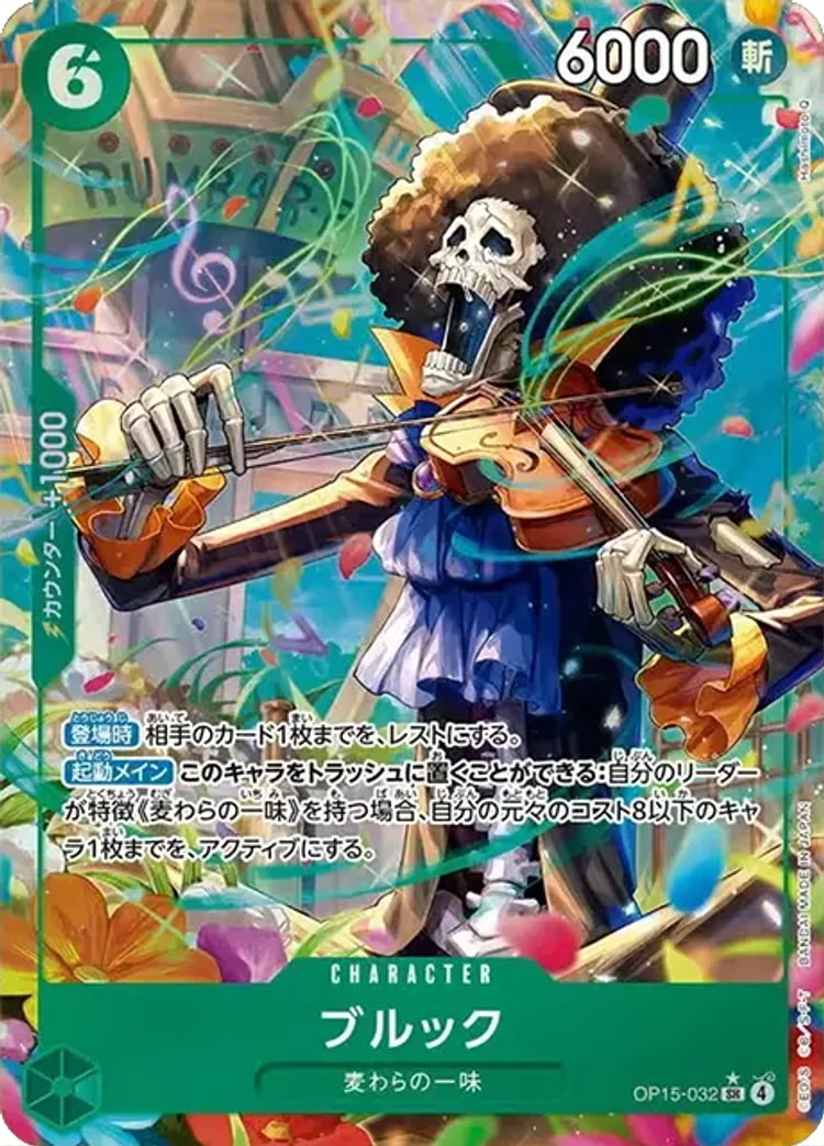 【ワンピースカード】神の島の冒険《ブルック》SRパラレル