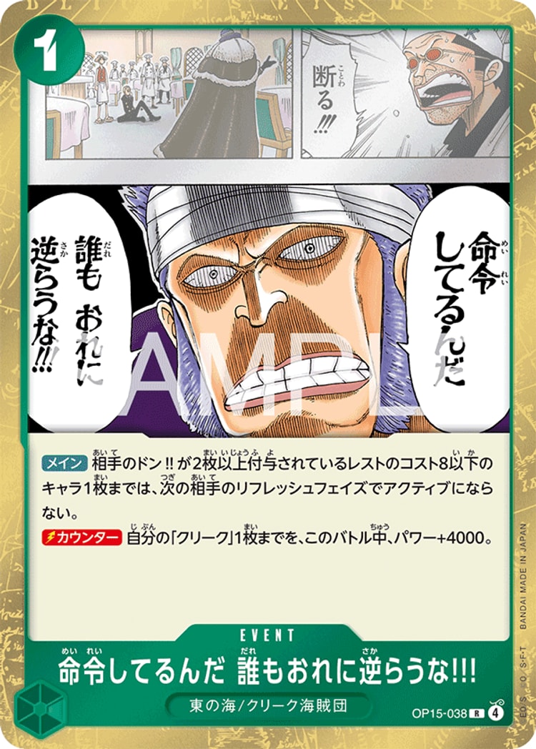 【ワンピースカード】神の島の冒険《命令してるんだ 誰もおれに逆らうな!!!》R
