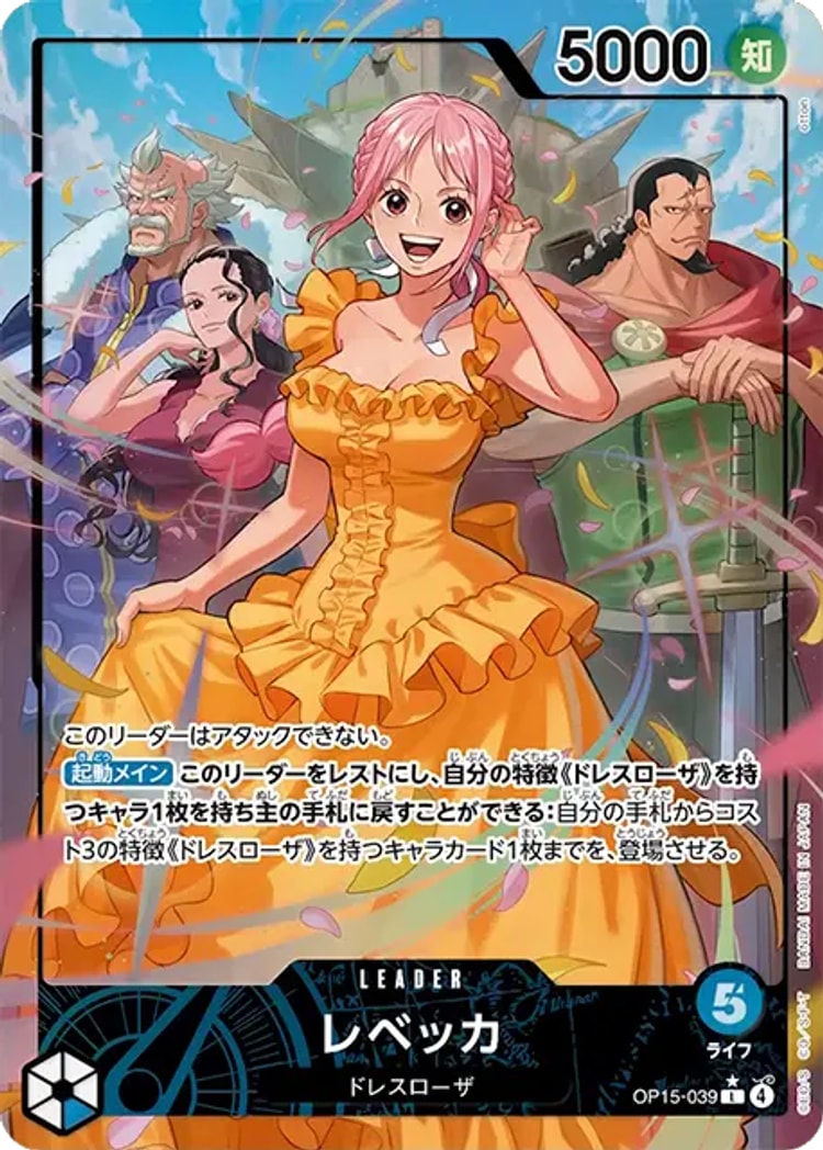 【ワンピースカード】神の島の冒険《レベッカ》Lパラレル