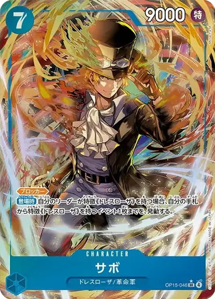 【ワンピースカード】神の島の冒険《サボ》SRパラレル