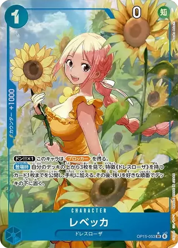 【ワンピースカード】神の島の冒険《レベッカ》SRパラレル