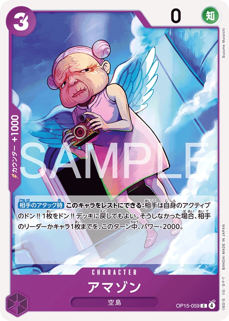 【ワンピースカード】神の島の冒険《アマゾン》C