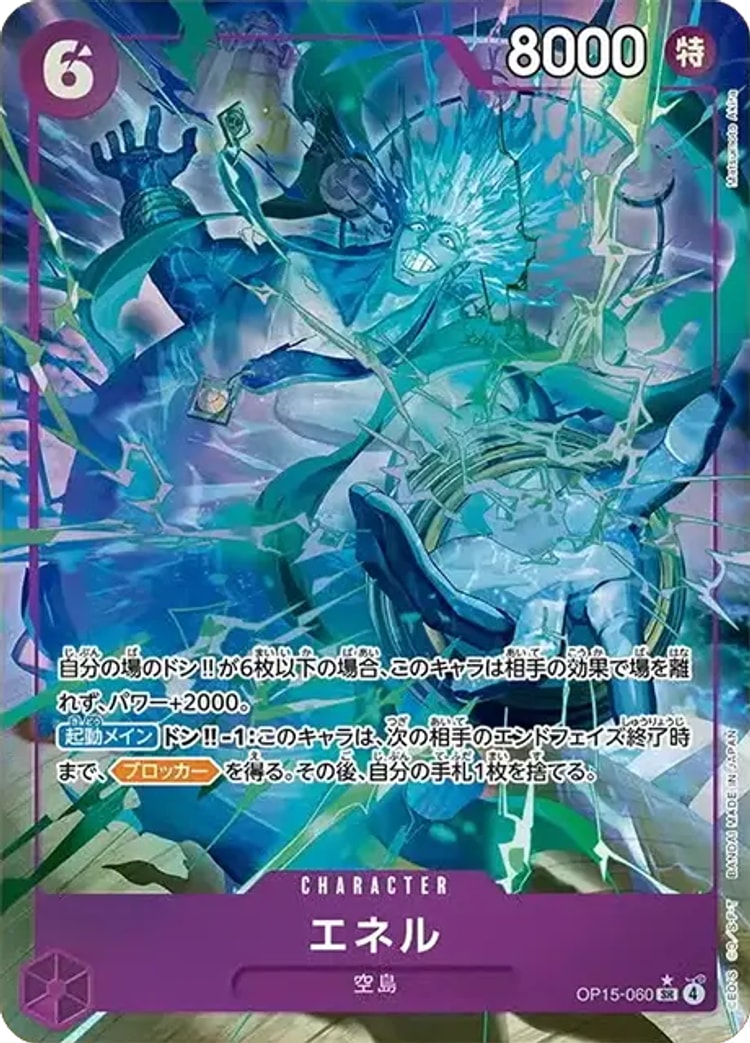 【ワンピースカード】神の島の冒険《エネル》SRパラレル