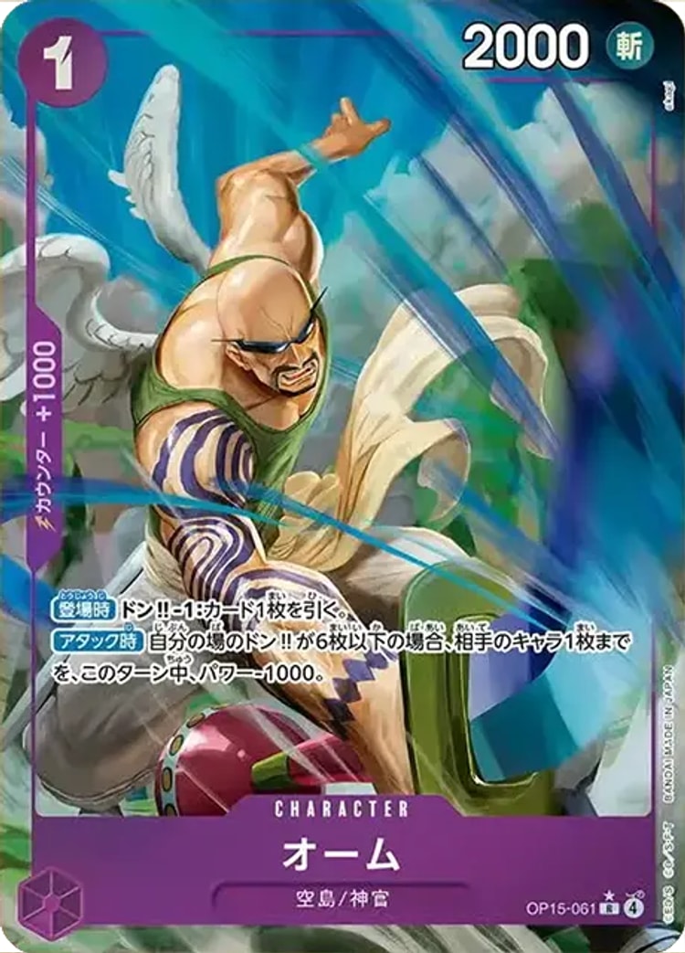 【ワンピースカード】神の島の冒険《オーム》Rパラレル