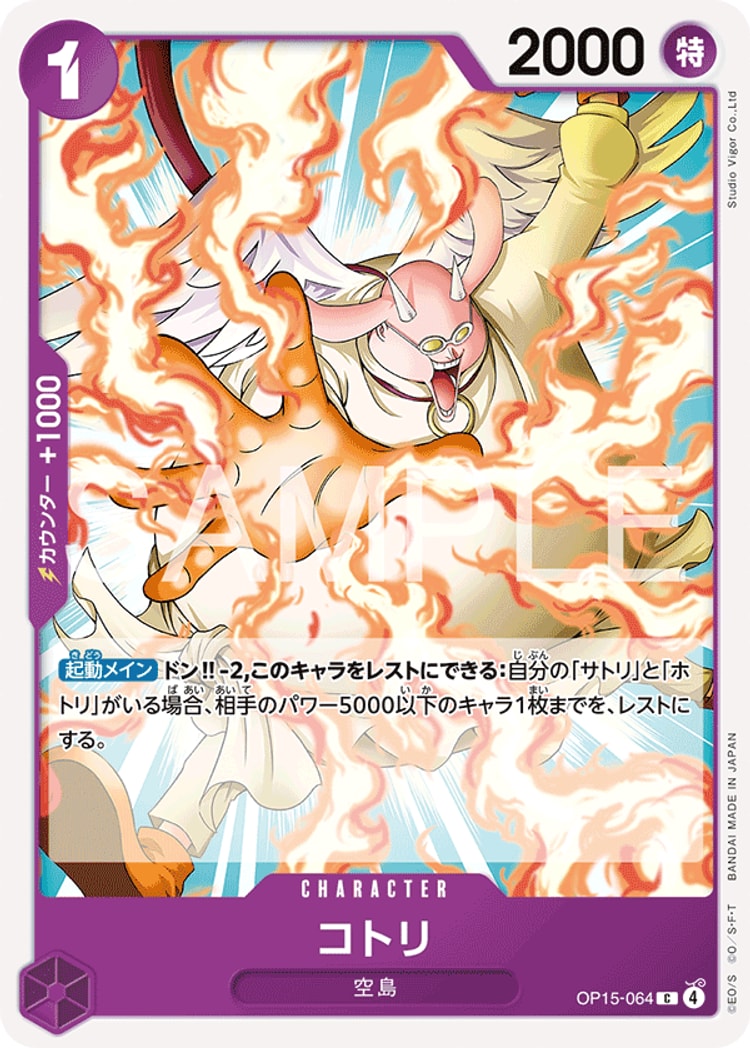 【ワンピースカード】神の島の冒険《コトリ》C