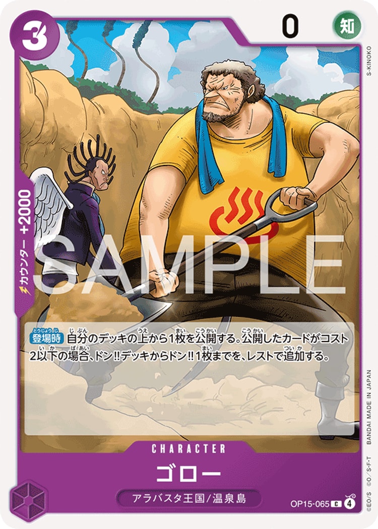 【ワンピースカード】神の島の冒険《ゴロー》C