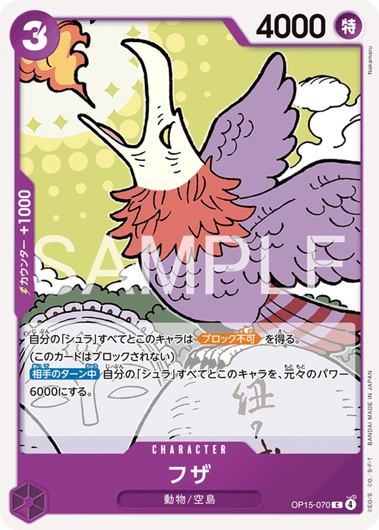 【ワンピースカード】神の島の冒険《フザ》C