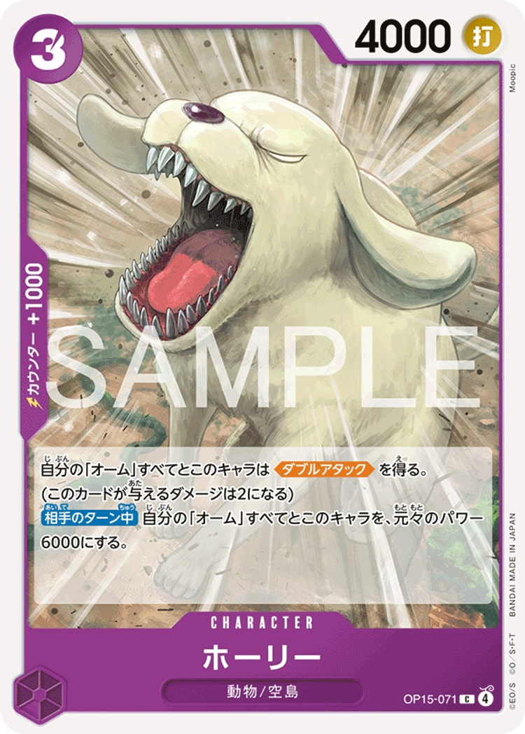 【ワンピースカード】神の島の冒険《ホーリー》C