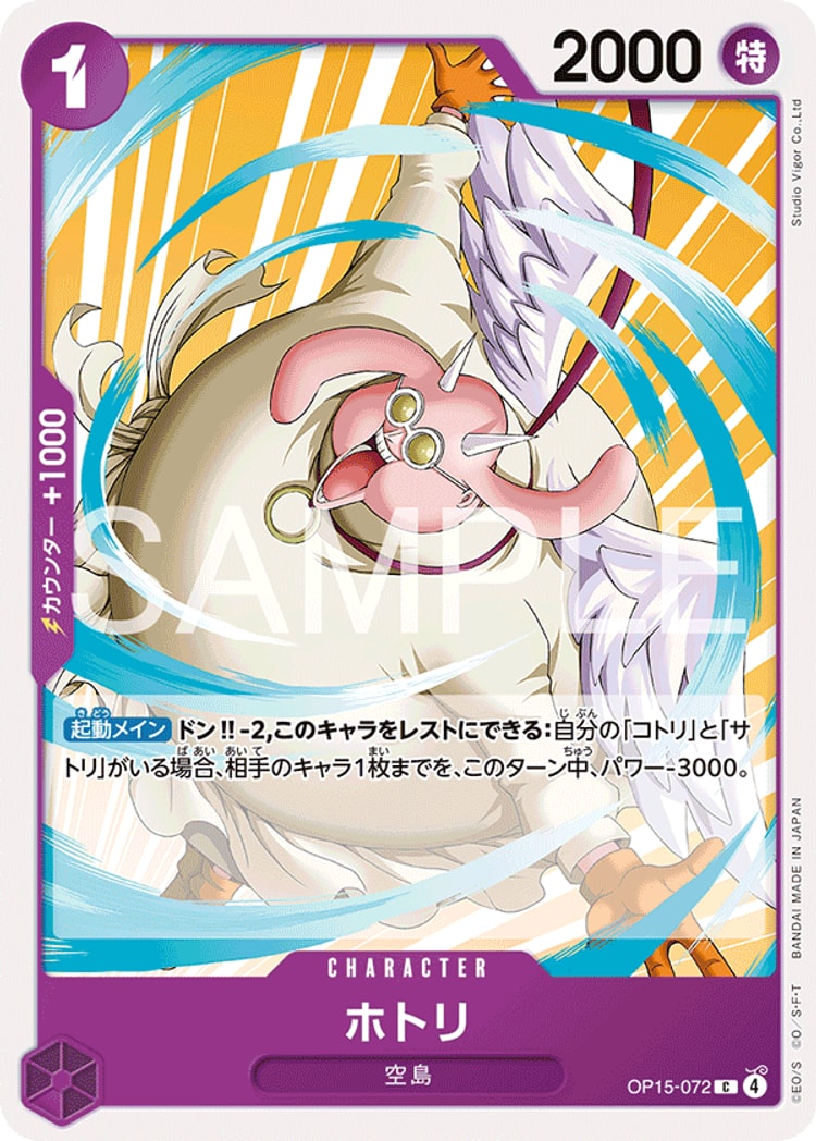 【ワンピースカード】神の島の冒険《ホトリ》C