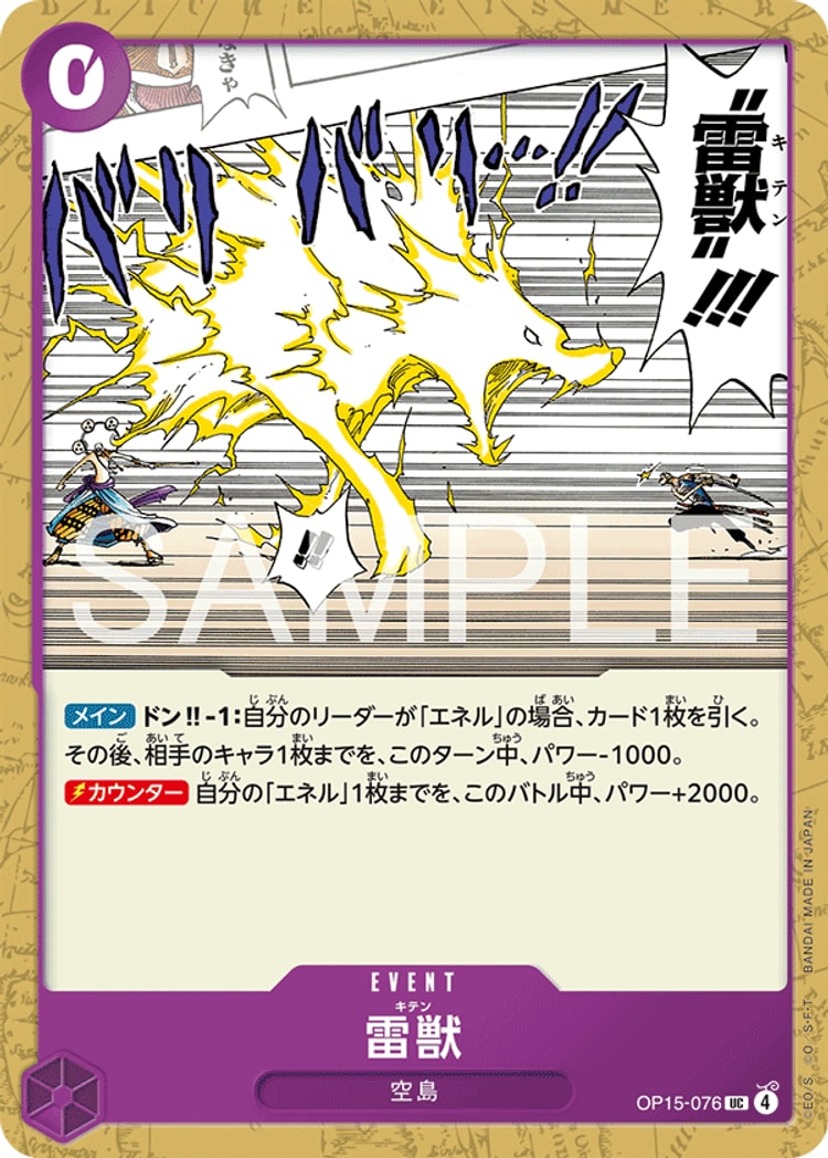 【ワンピースカード】神の島の冒険《雷獣》UC