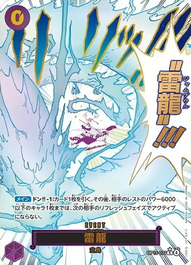 【ワンピースカード】神の島の冒険《雷龍》Rパラレル