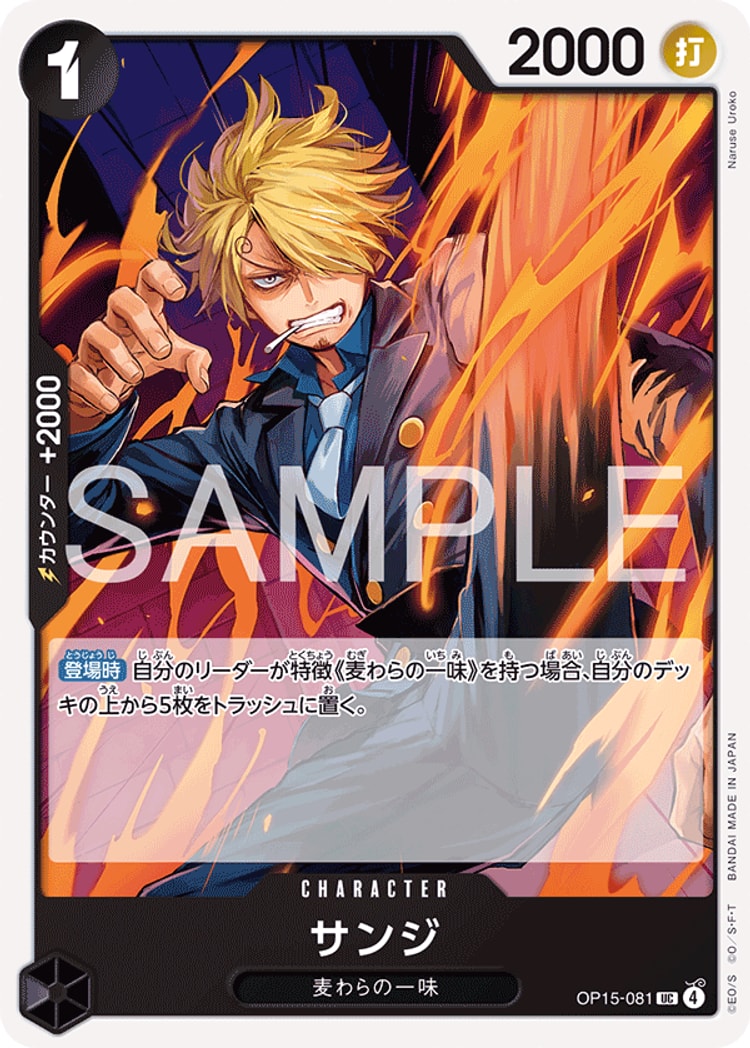 【ワンピースカード】神の島の冒険《サンジ》UC