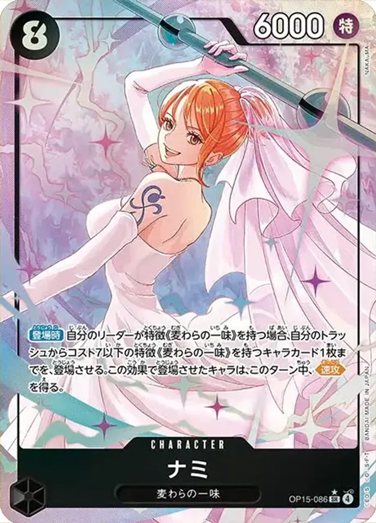 【ワンピースカード】神の島の冒険《ナミ》SRパラレル