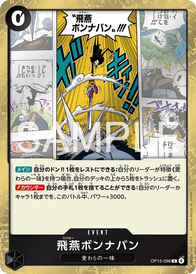 【ワンピースカード】神の島の冒険《飛燕ボンナバン》R