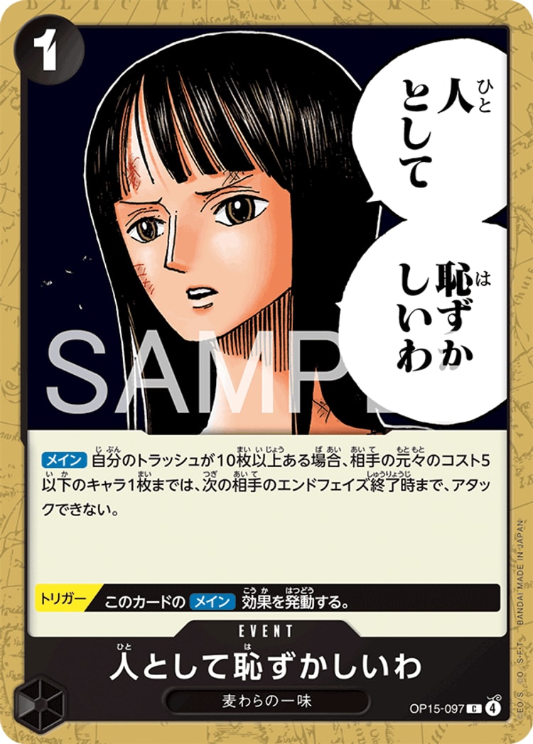 【ワンピースカード】神の島の冒険《人として恥ずかしいわ》C