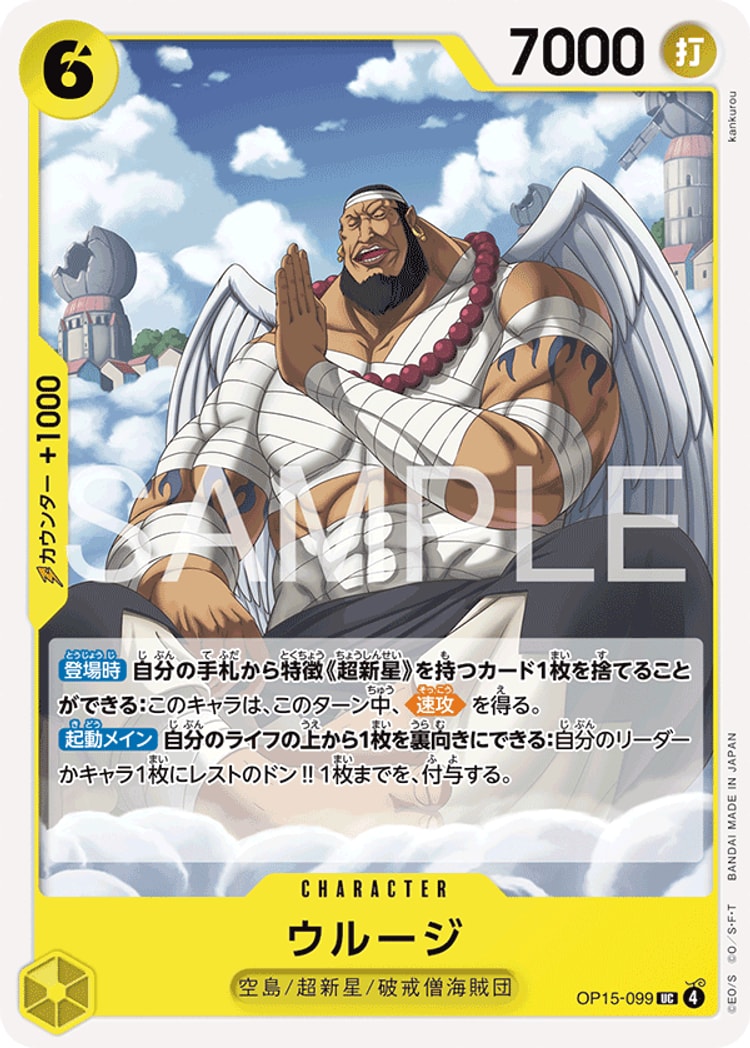 【ワンピースカード】神の島の冒険《ウルージ》UC