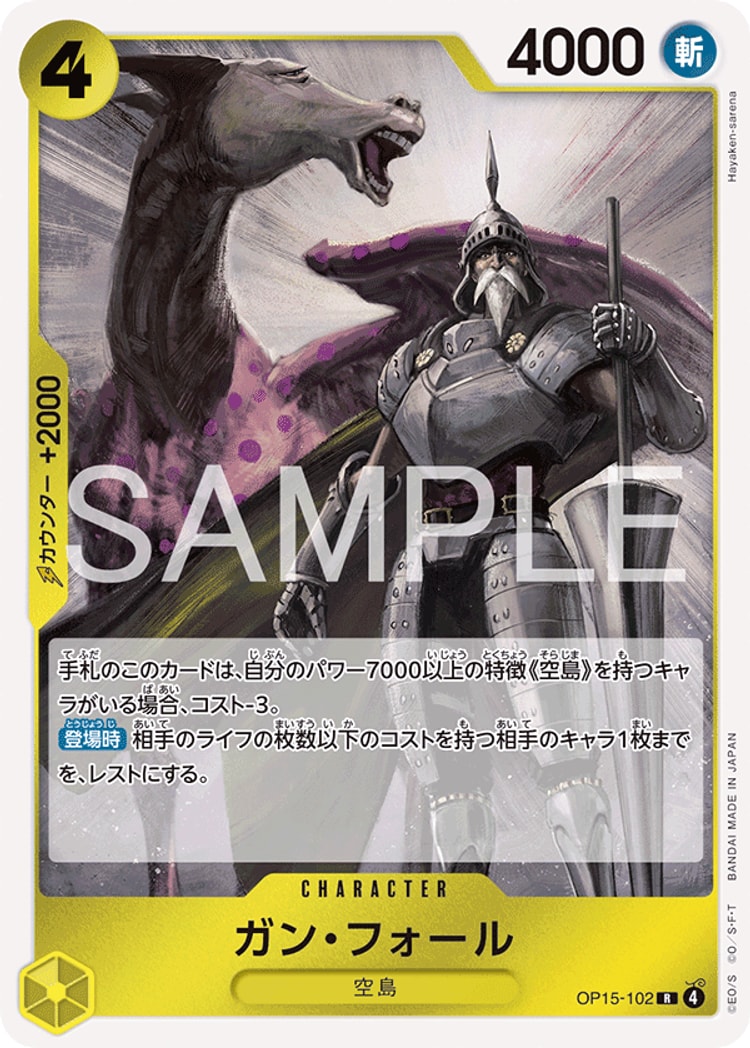 【ワンピースカード】神の島の冒険《ガン・フォール》R