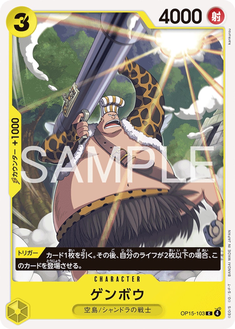 【ワンピースカード】神の島の冒険《ゲンボウ》C