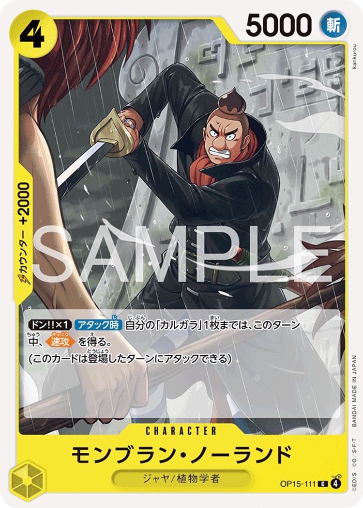 【ワンピースカード】神の島の冒険《モンブラン・ノーランド》C