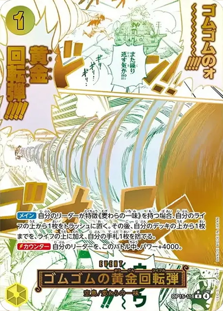 【ワンピースカード】神の島の冒険《ゴムゴムの黄金回転弾》Rパラレル