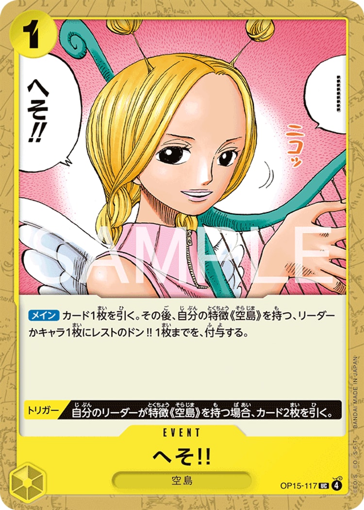【ワンピースカード】神の島の冒険《へそ!!》UC