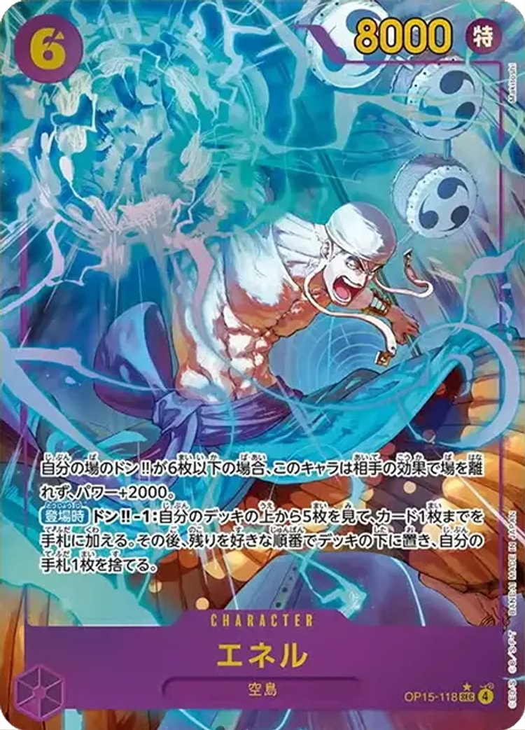 【ワンピースカード】神の島の冒険《エネル》SECパラレル