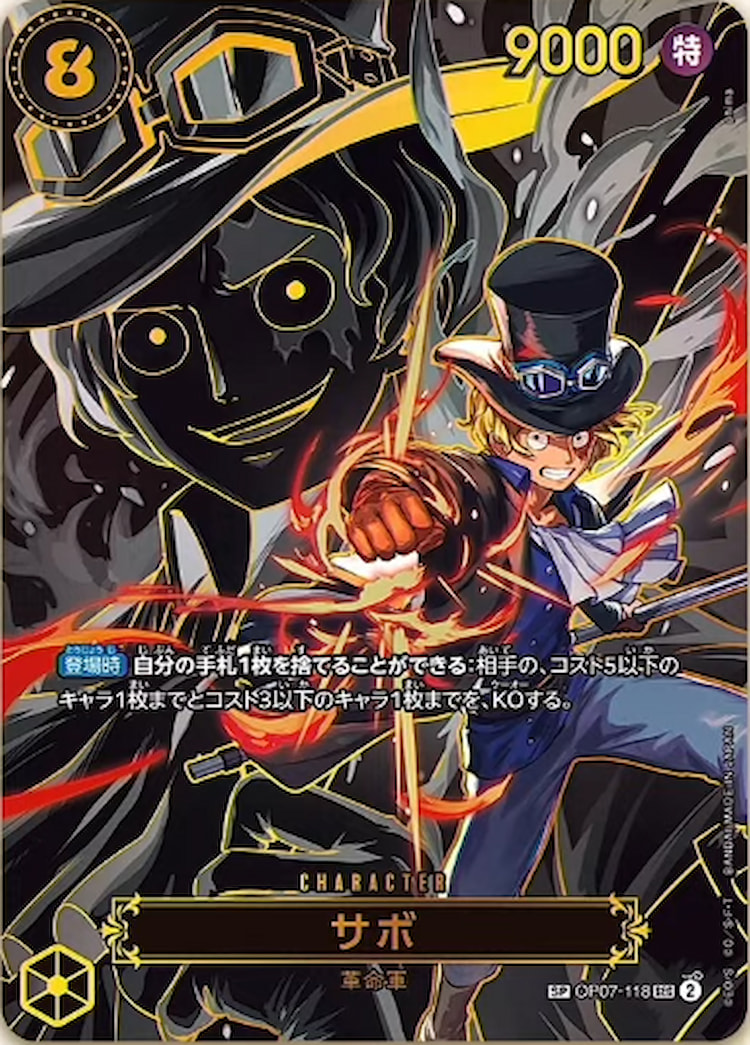 《サボ》SP